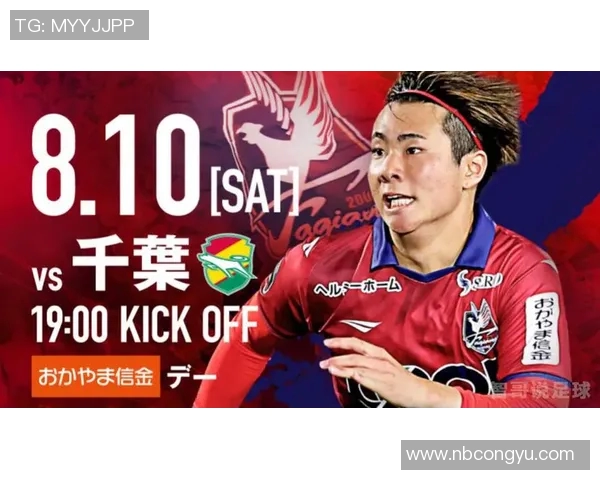 冈山绿雉迎战京都球队期待精彩对决与激烈竞争